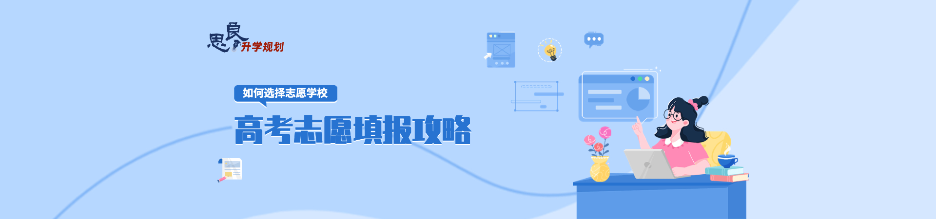 高考志愿填報