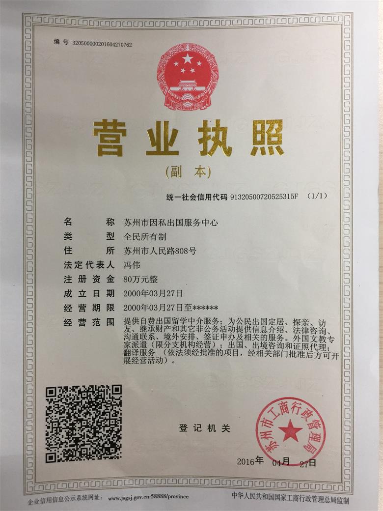 營(yíng)業(yè)執照（三證合一）2.jpg